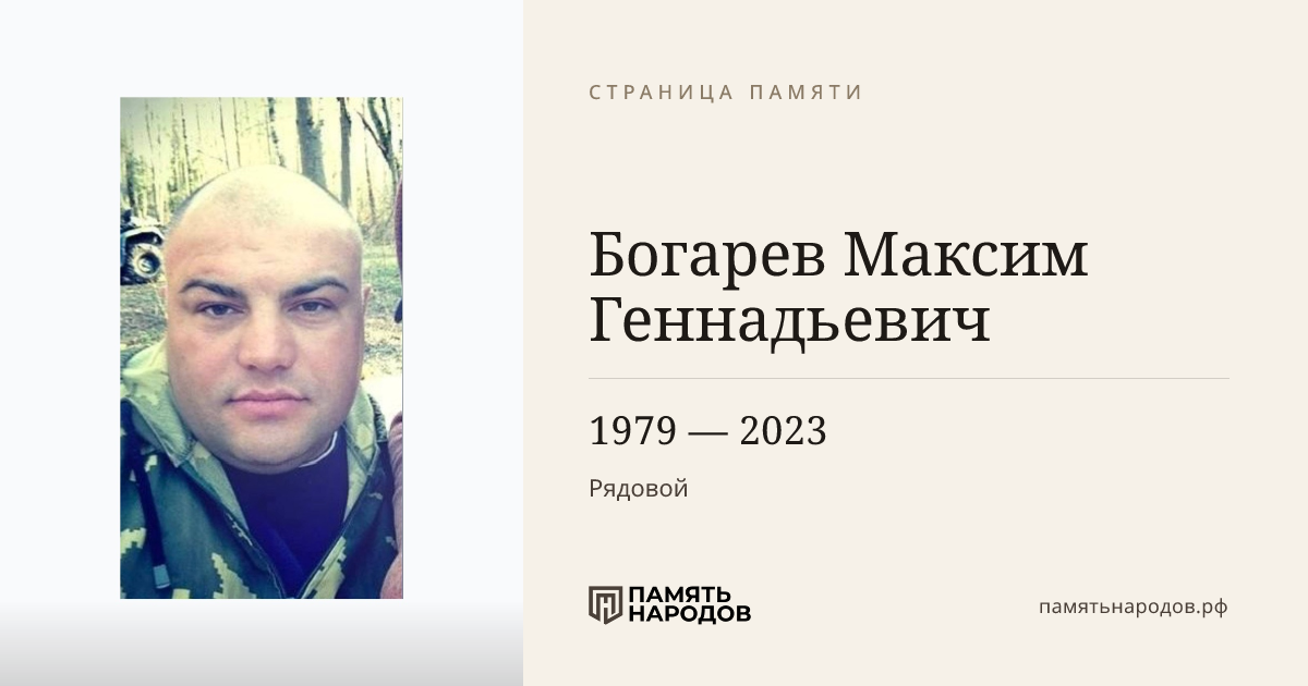 Богарев Максим Геннадьевич