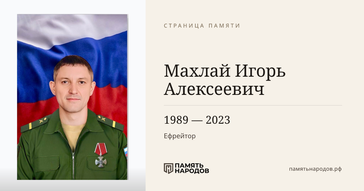 Махлай Игорь Алексеевич