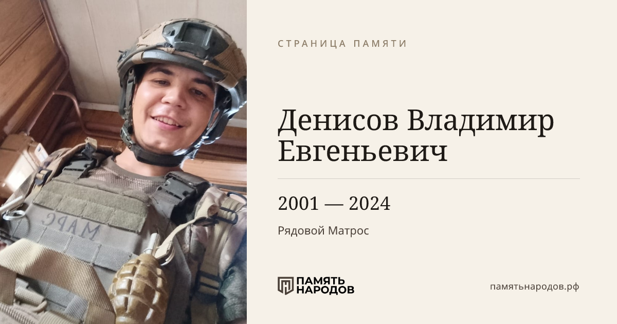 Денисов Владимир Евгеньевич