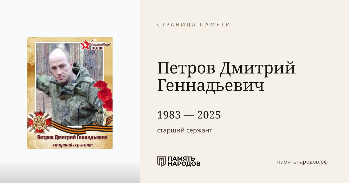 Петров Дмитрий Геннадьевич
