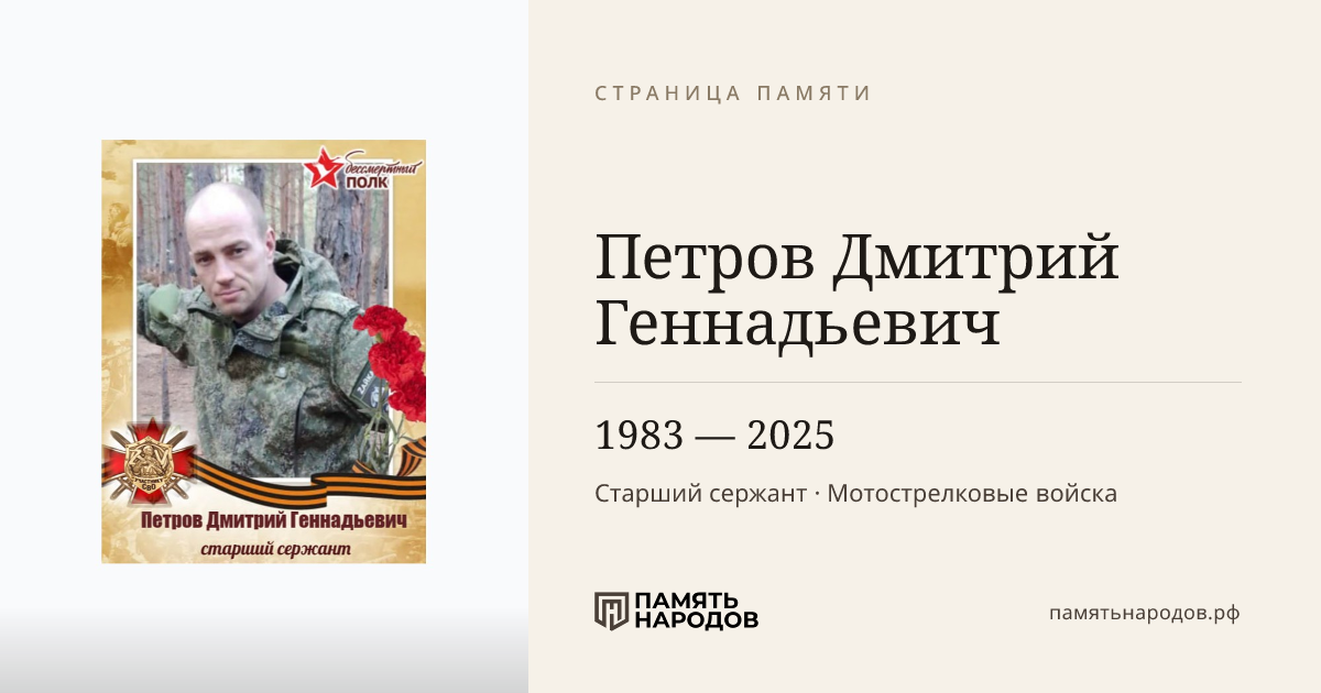 Петров Дмитрий Геннадьевич