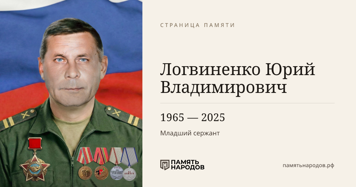 Логвиненко Юрий Владимирович