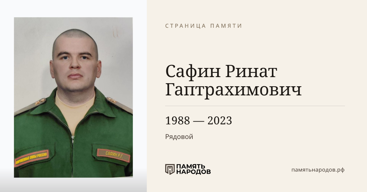 Сафин Ринат Гаптрахимович