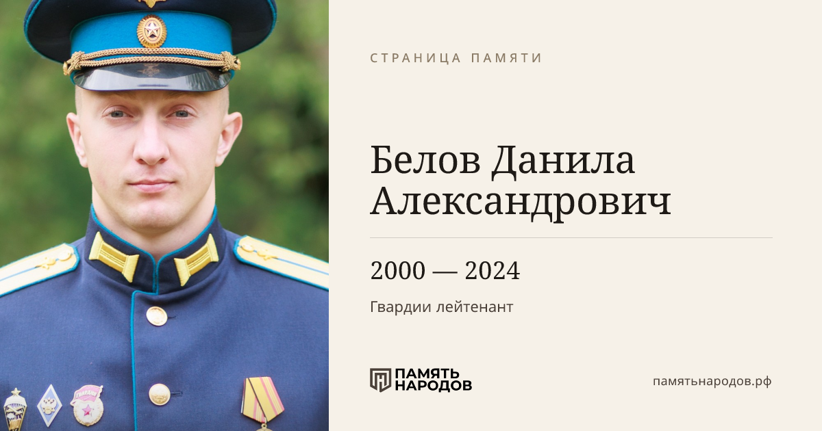 Белов Данила Александрович