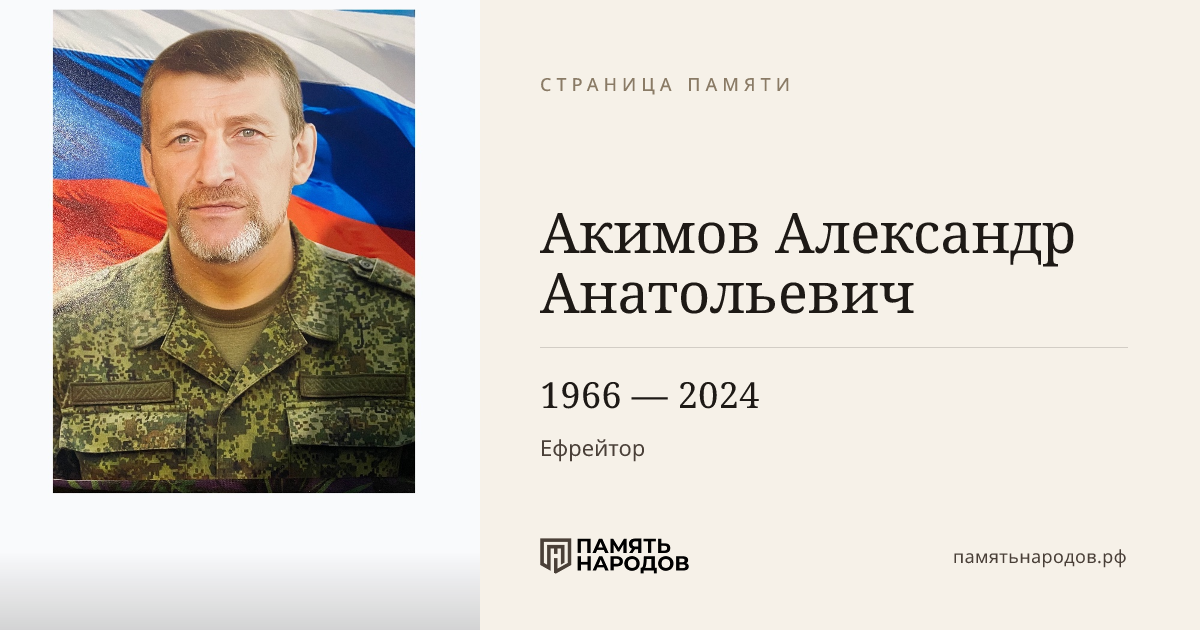 Акимов Александр Анатольевич
