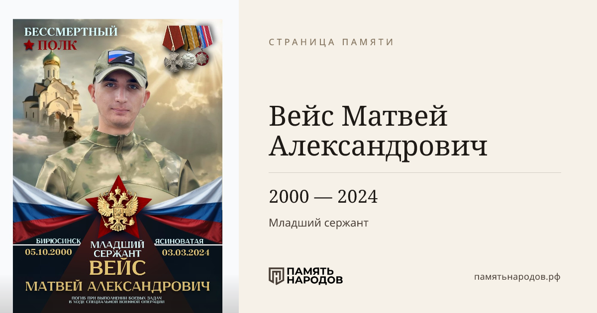 Вейс Матвей Александрович
