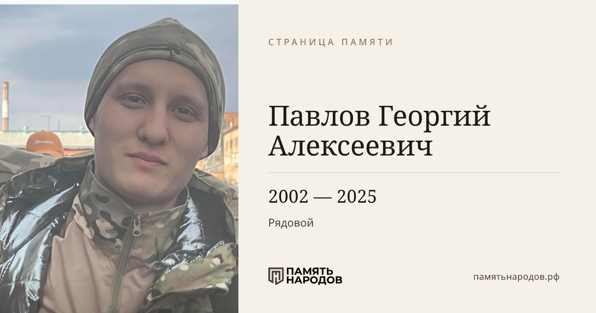 Павлов Георгий Алексеевич