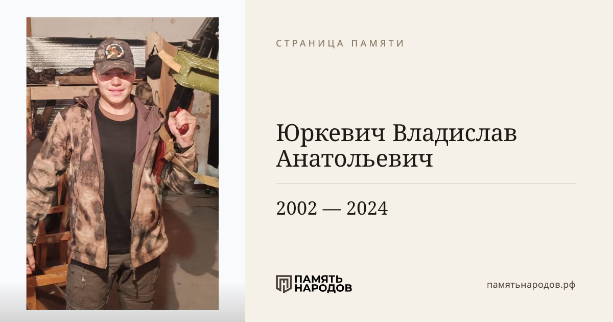 Юркевич Владислав Анатольевич