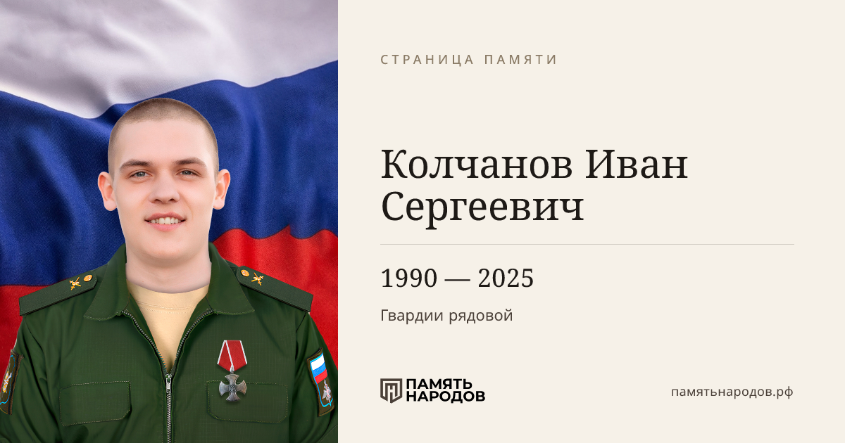 Колчанов Иван Сергеевич