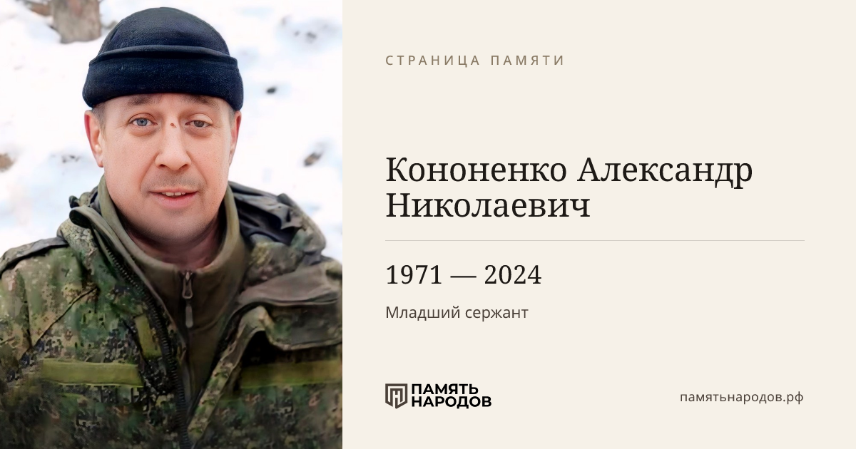 Кононенко Александр Николаевич