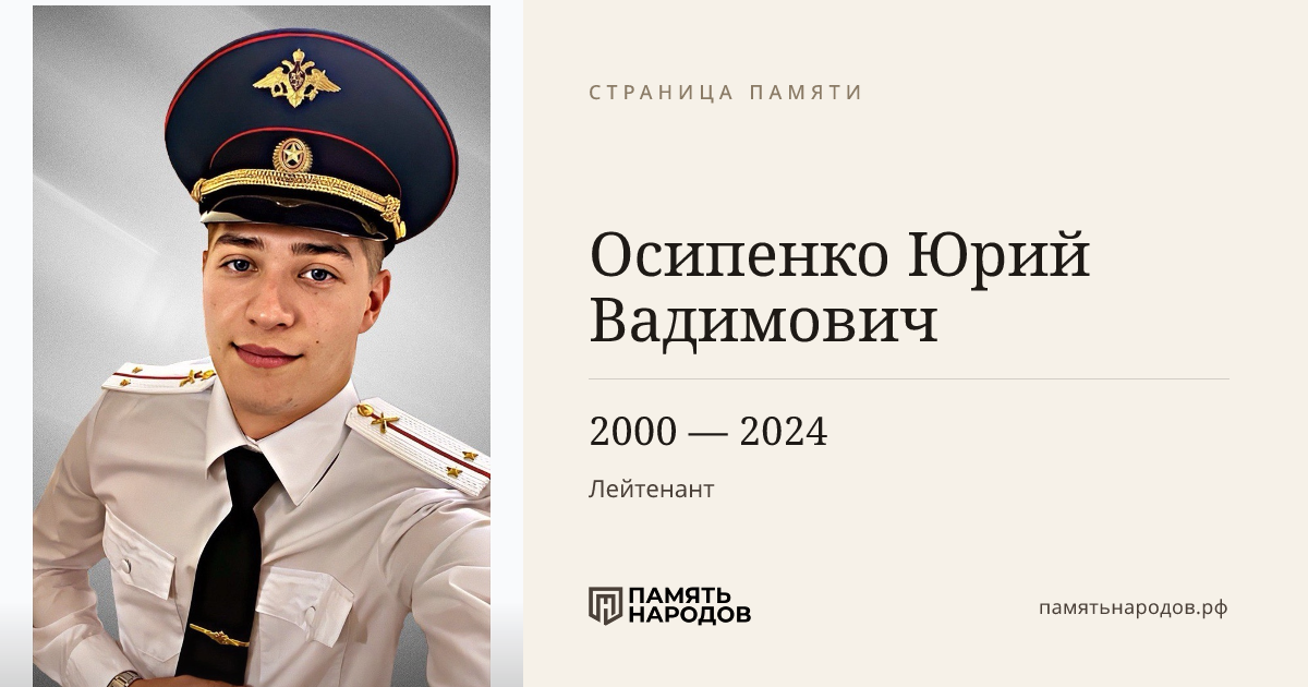 Осипенко Юрий Вадимович