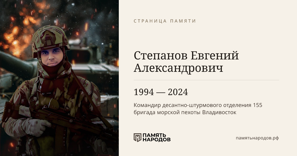 Степанов Евгений Александрович