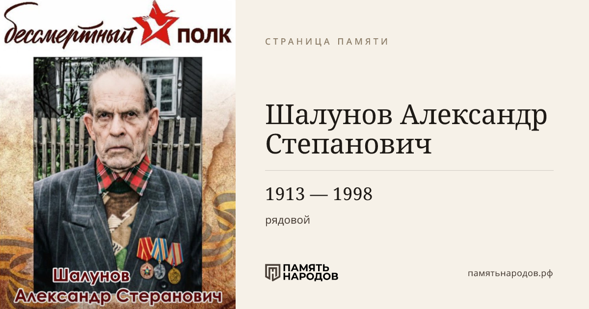 Шалунов Александр Степанович