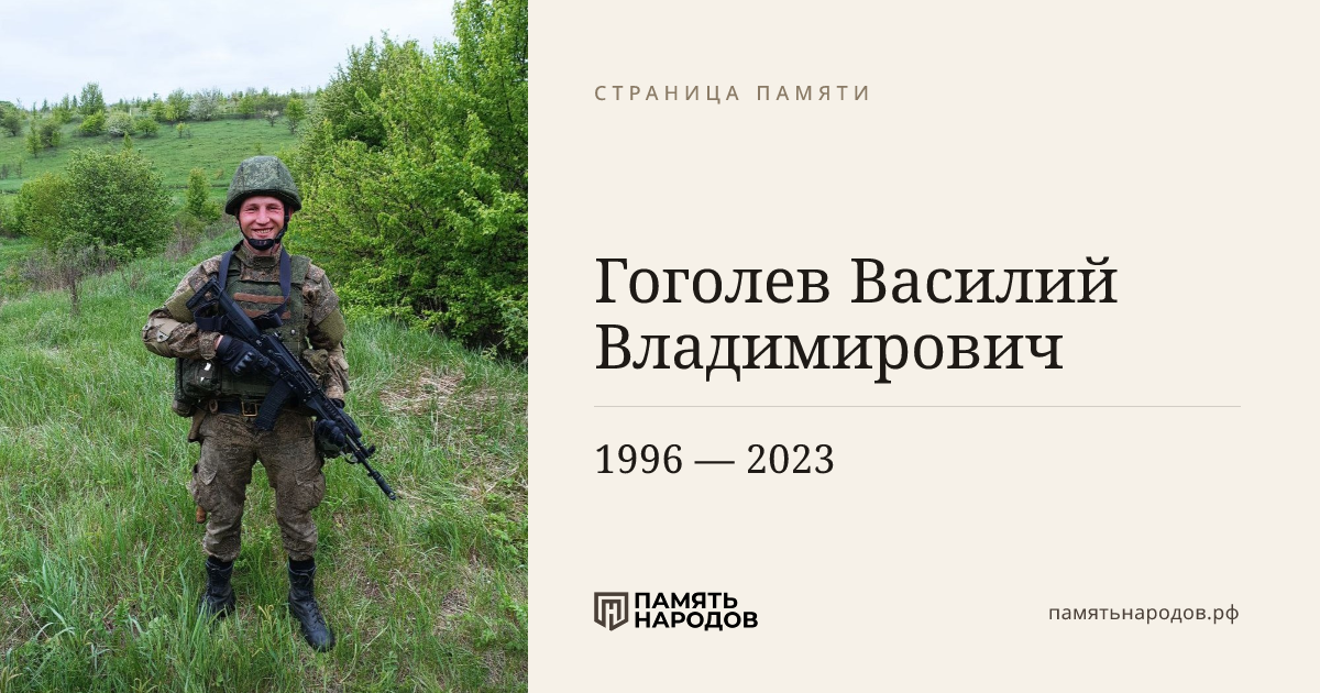 Гоголев Василий Владимирович