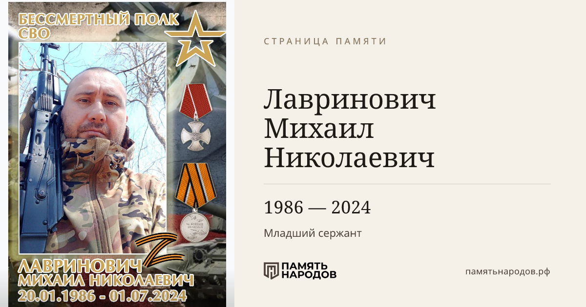 Лавринович Михаил Николаевич