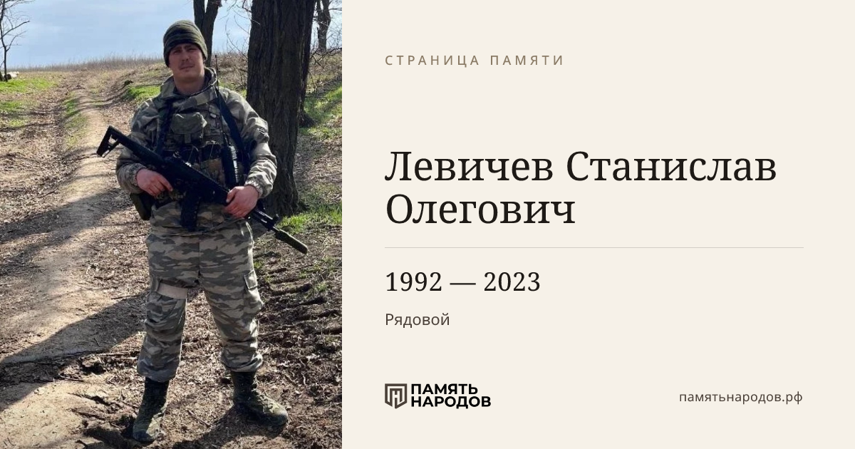 Левичев Станислав Олегович