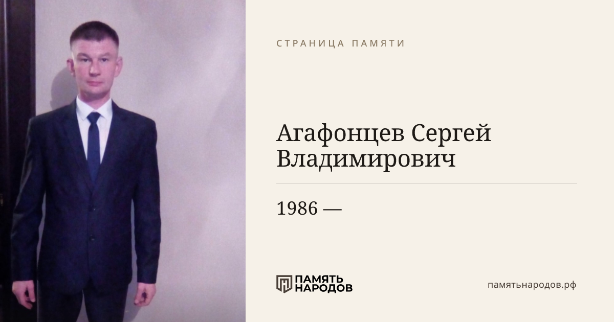 Агафонцев Сергей Владимирович