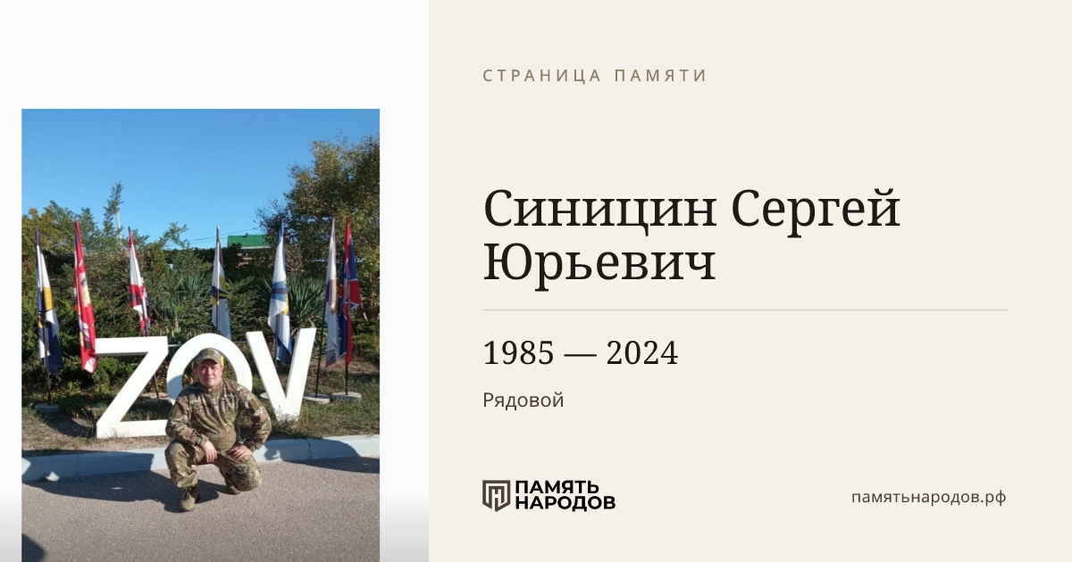 Синицин Сергей Юрьевич
