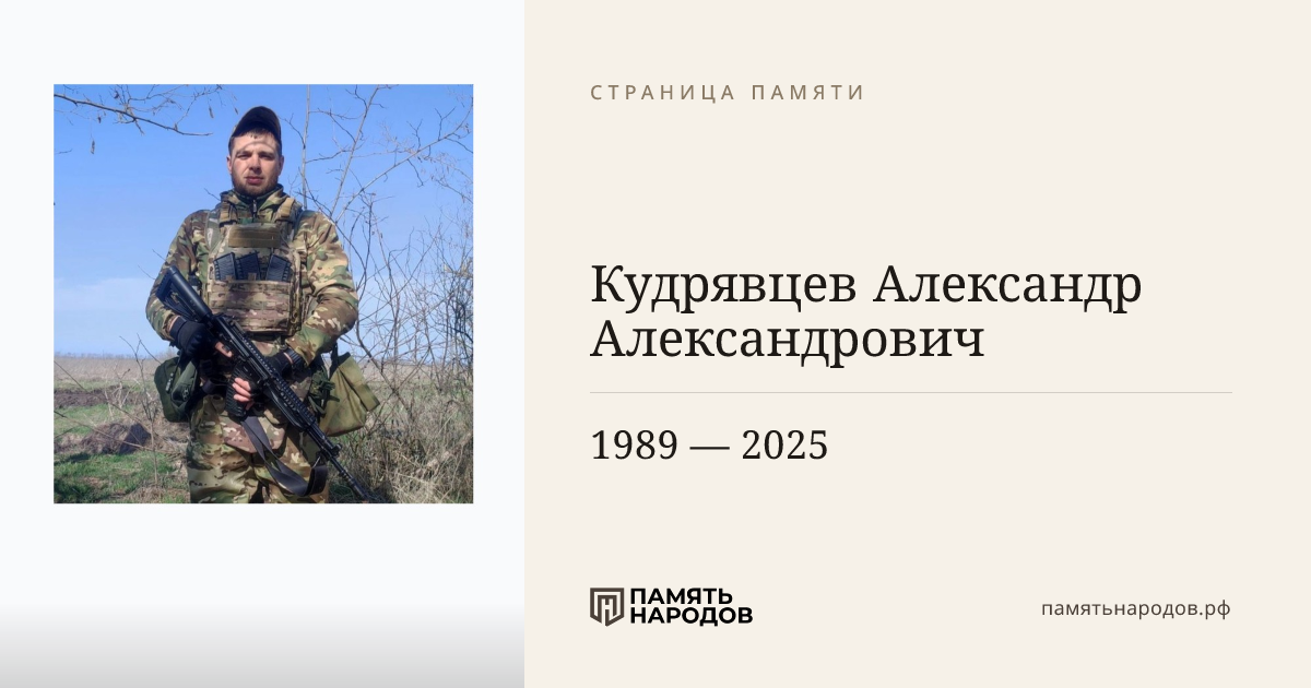 Кудрявцев Александр Александрович