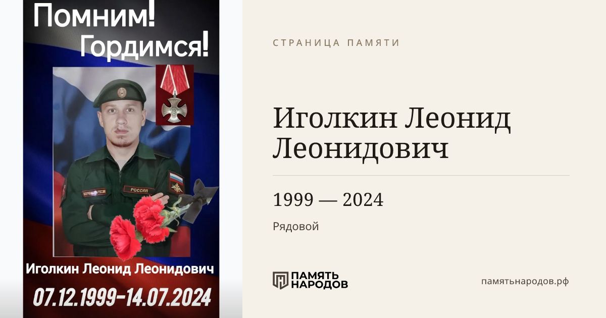 Иголкин Леонид Леонидович