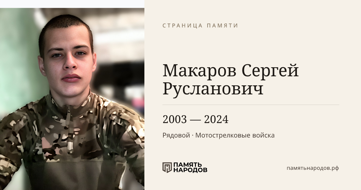 Макаров Сергей Русланович