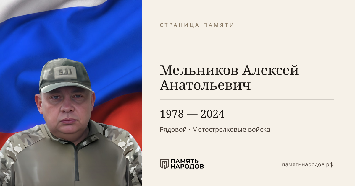 Мельников Алексей Анатольевич