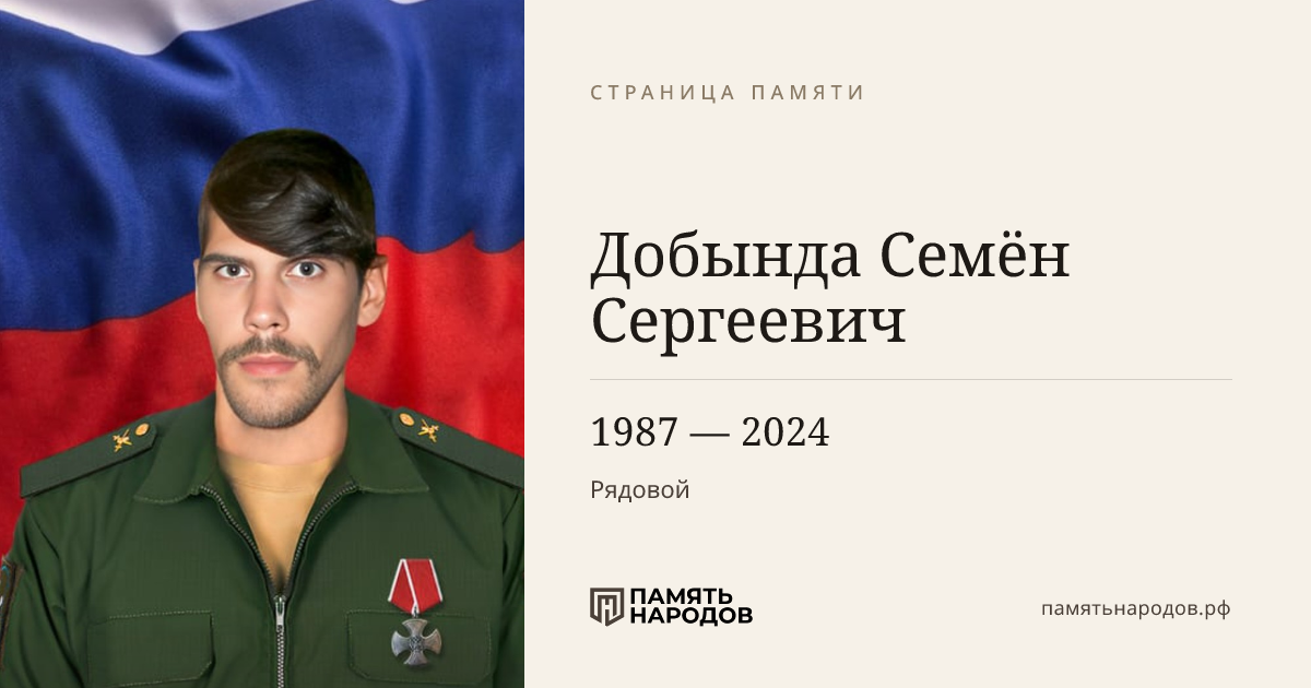 Добында Семён Сергеевич