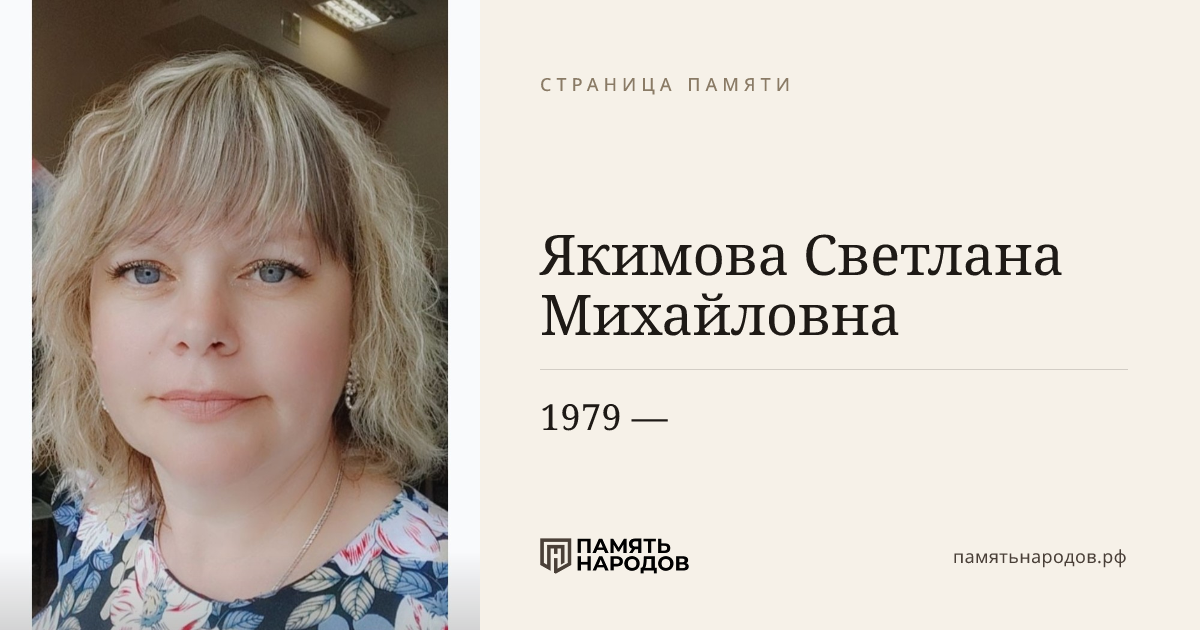 Якимова Светлана Михайловна