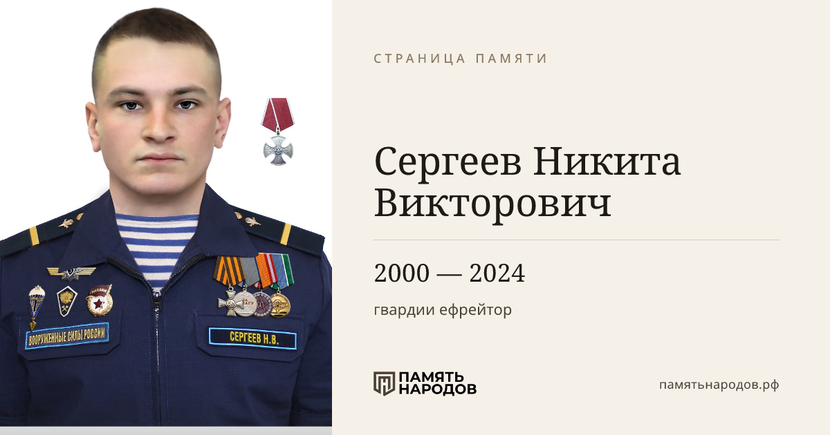 Сергеев Никита Викторович