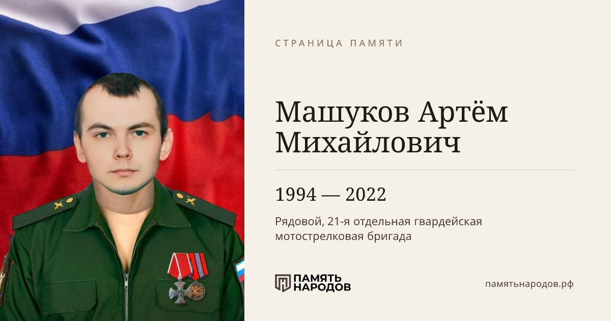 Машуков Артём Михайлович