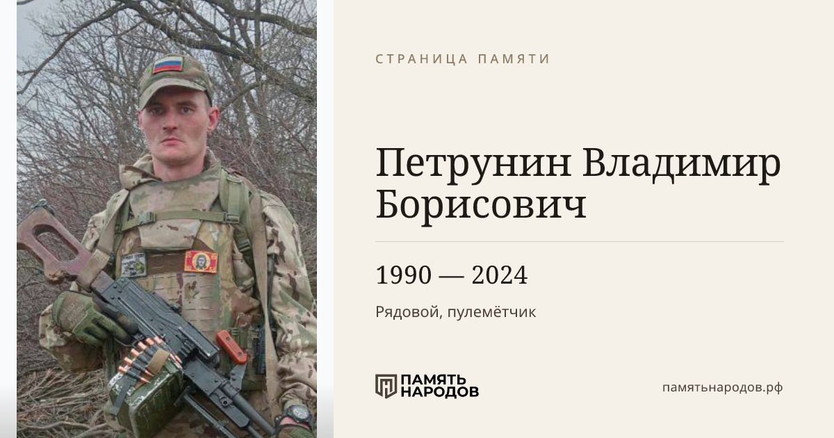 Петрунин Владимир Борисович