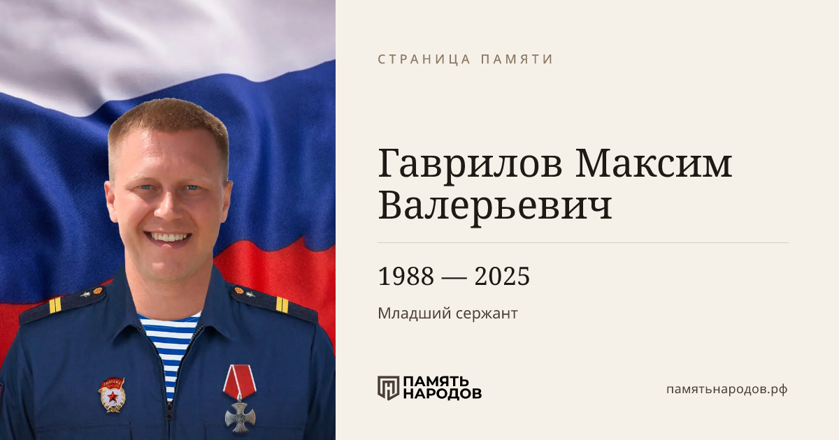 Гаврилов Максим Валерьевич