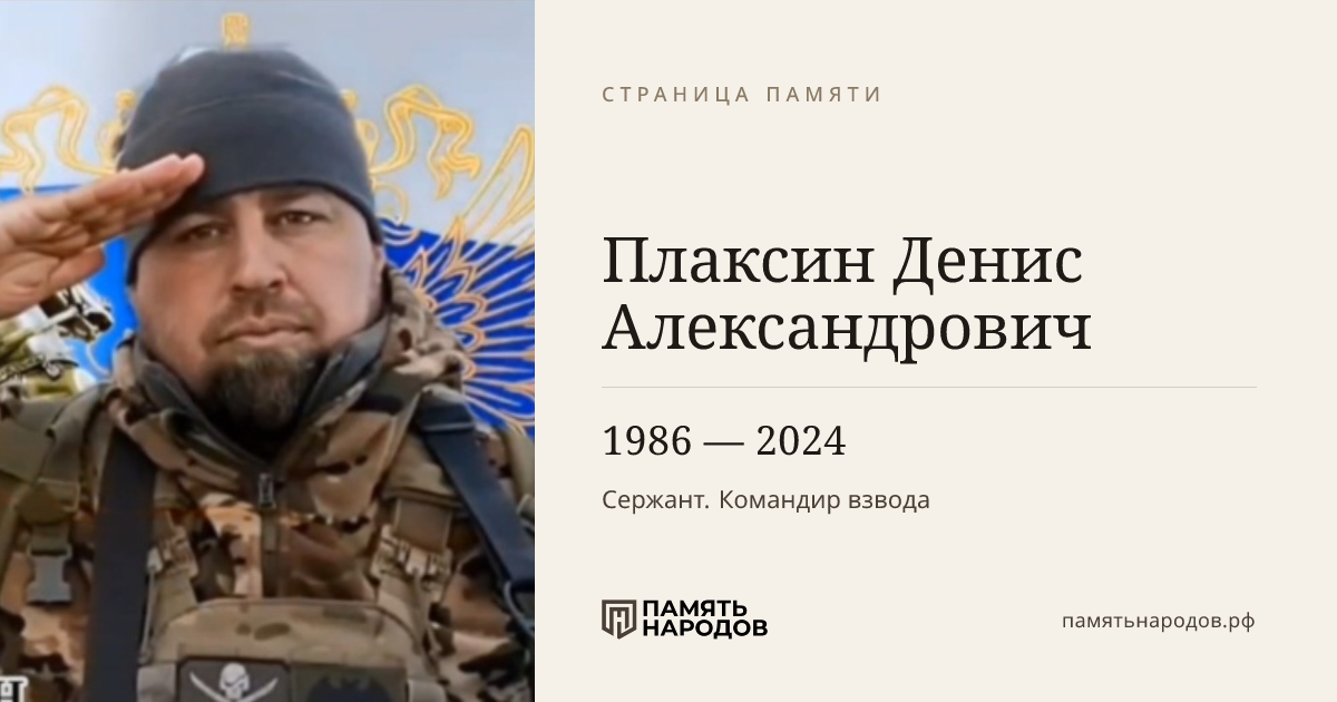 Плаксин Денис Александрович