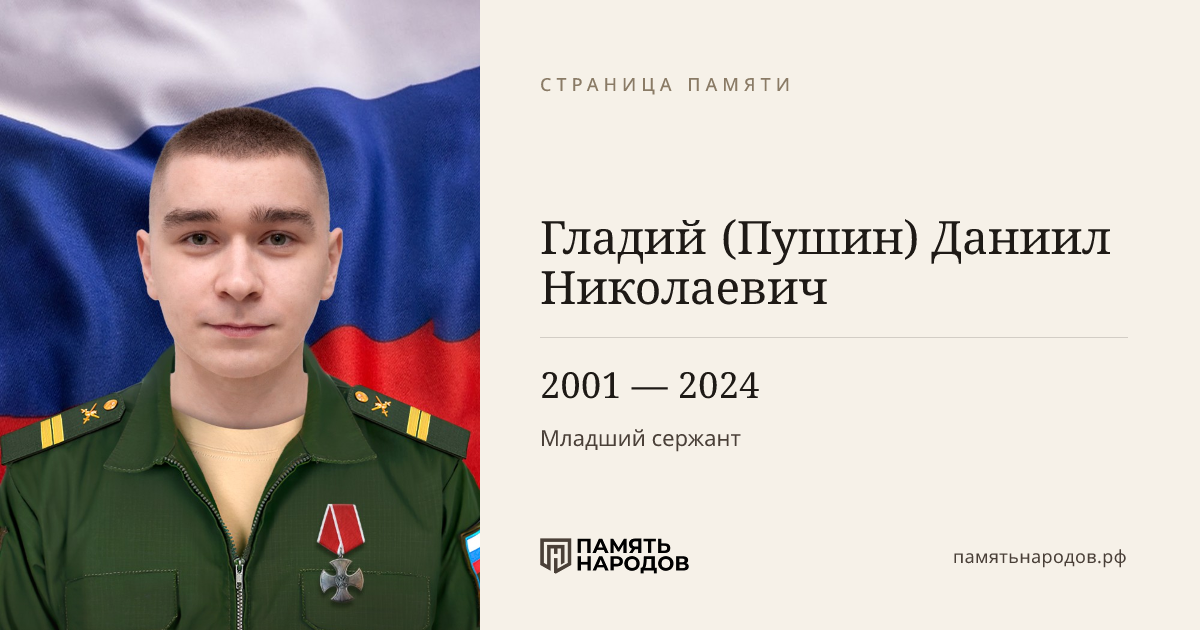 Гладий (Пушин) Даниил Николаевич