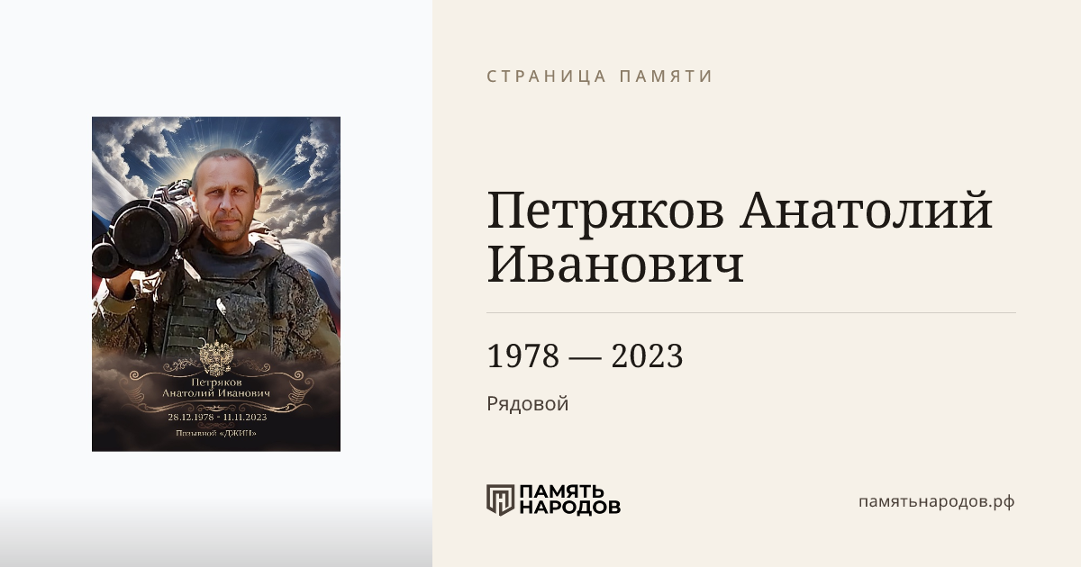 Петряков Анатолий Иванович