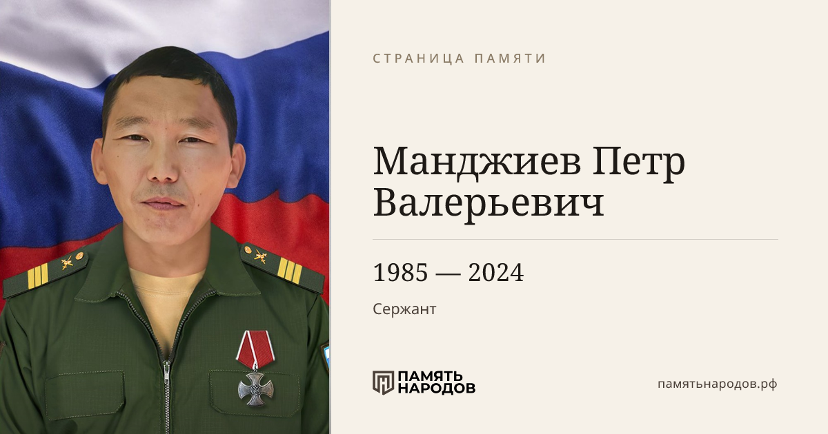 Манджиев Петр Валерьевич