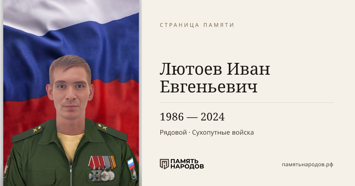 Лютоев Иван Евгеньевич