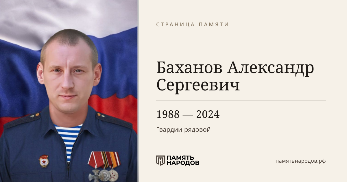 Баханов Александр Сергеевич