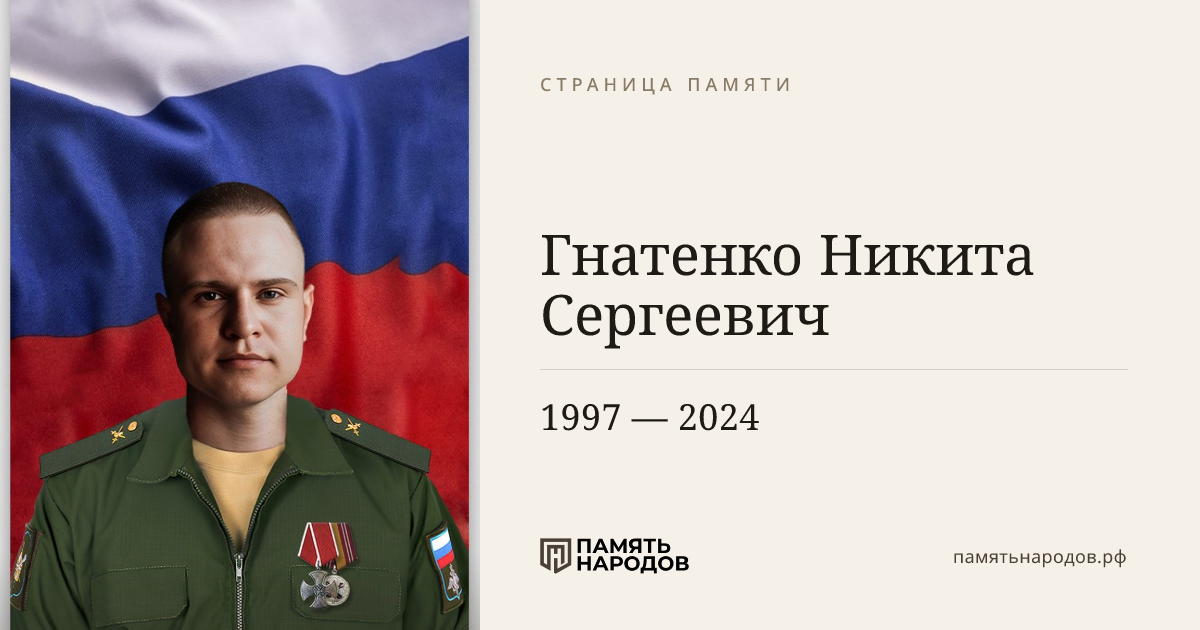 Гнатенко Никита Сергеевич