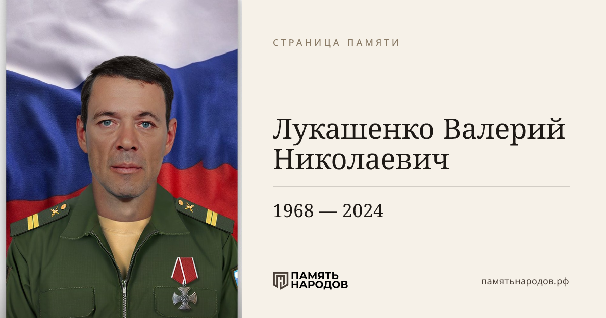 Лукашенко Валерий Николаевич