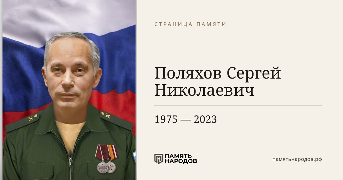 Поляхов Сергей Николаевич