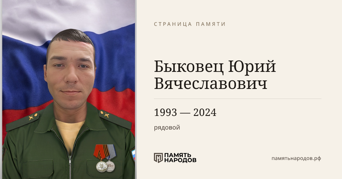 Быковец Юрий Вячеславович