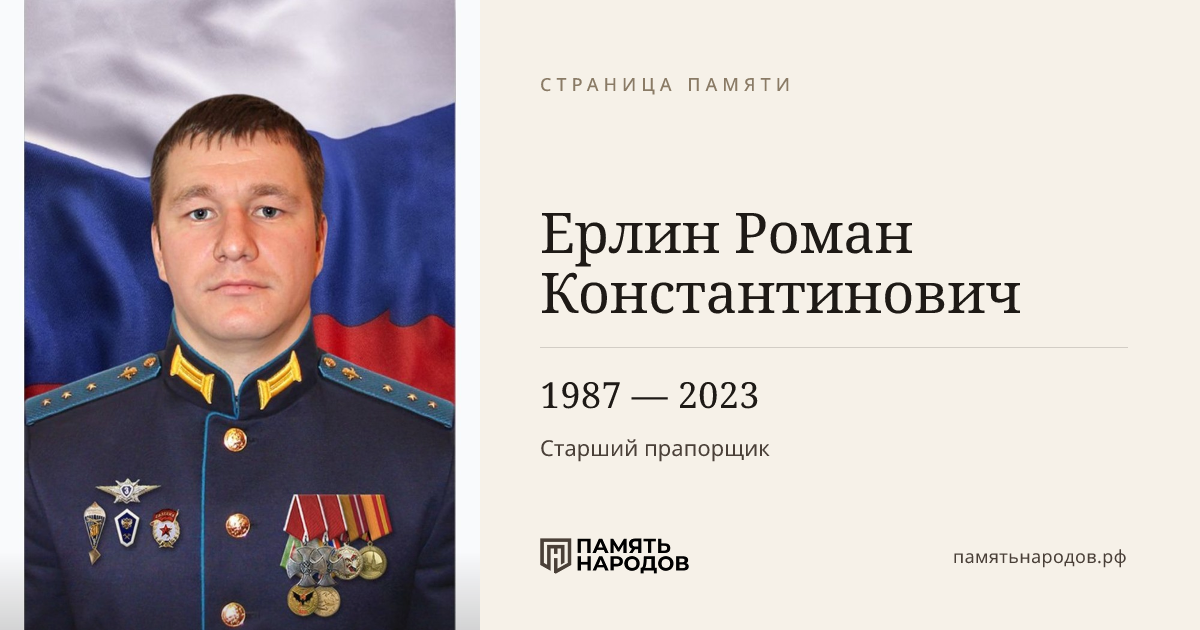 Ерлин Роман Константинович