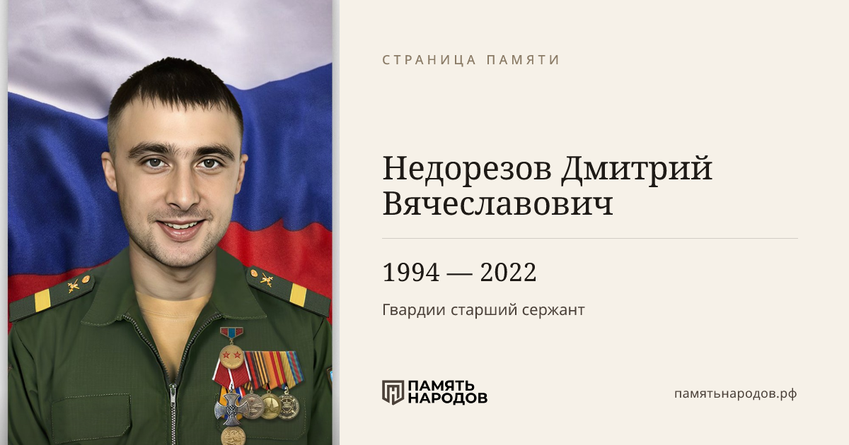 Недорезов Дмитрий Вячеславович
