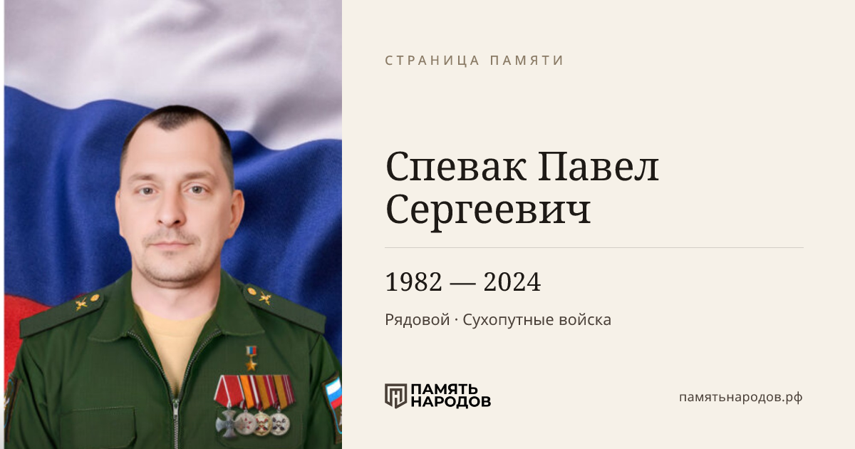 Спевак Павел Сергеевич