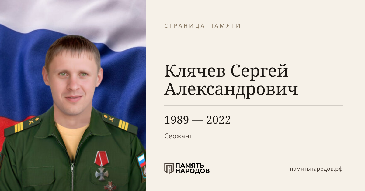 Клячев Сергей Александрович