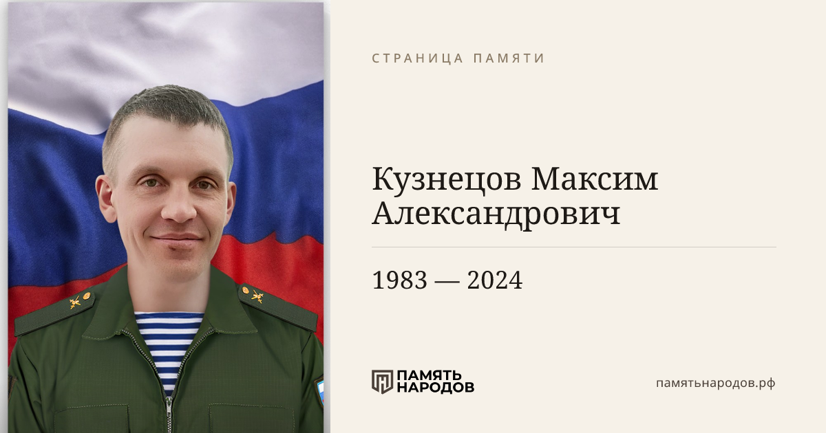 Кузнецов Максим Александрович