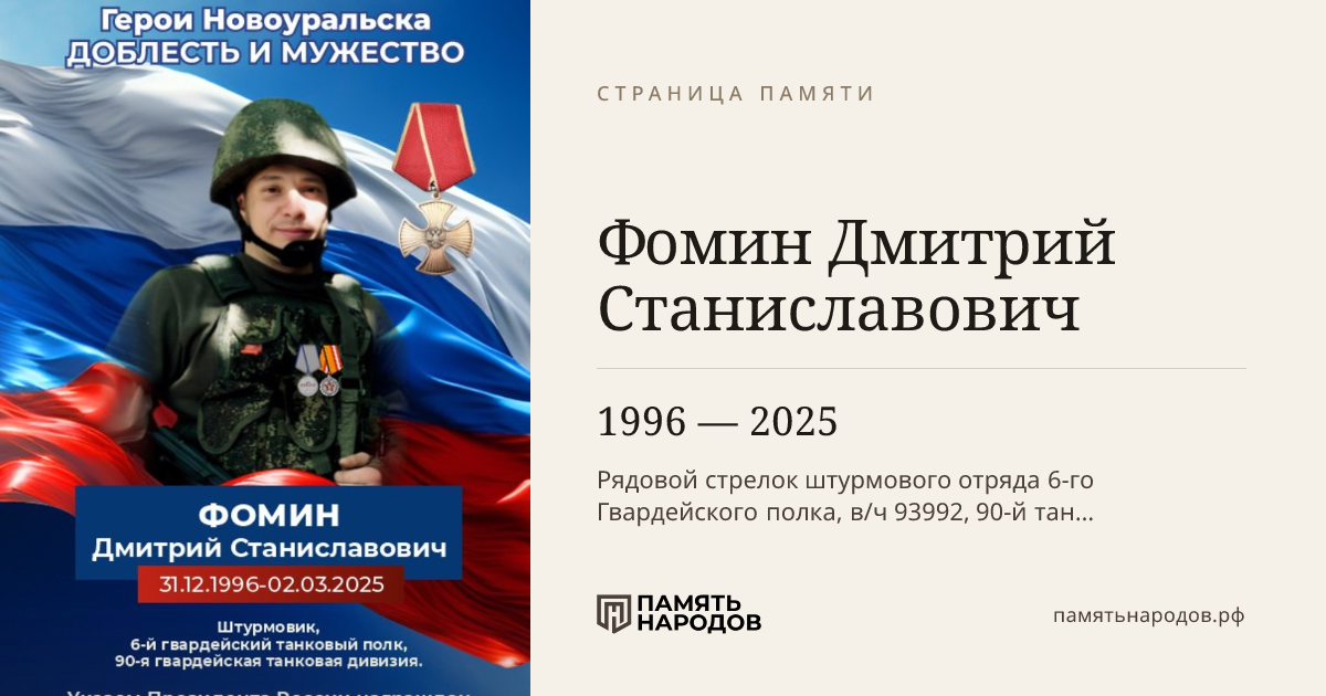 Фомин Дмитрий Станиславович