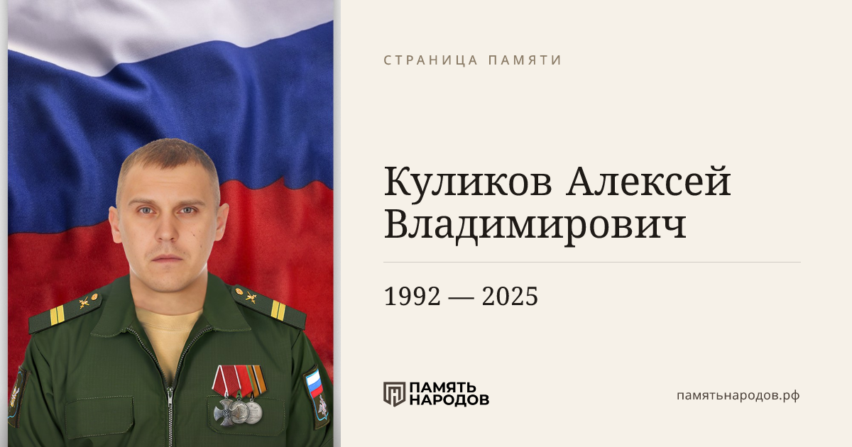 Куликов Алексей Владимирович