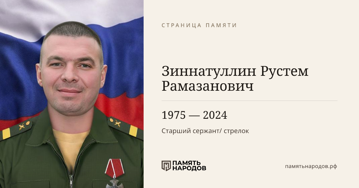 Зиннатуллин Рустем Рамазанович